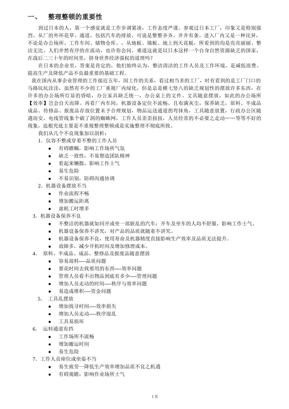 企业推行5S资料_第3页