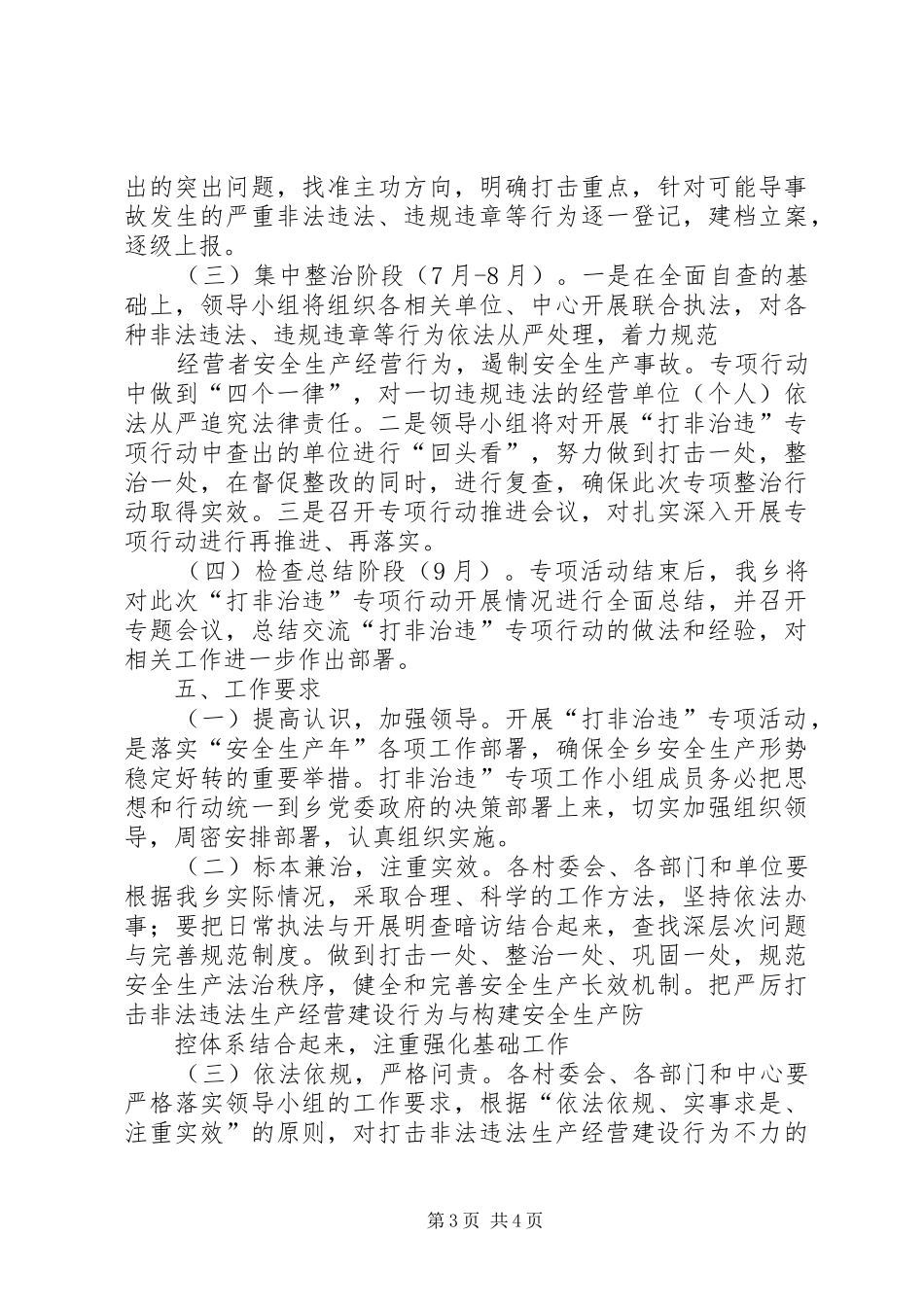 开展“两违”专项整治工作方案_第3页