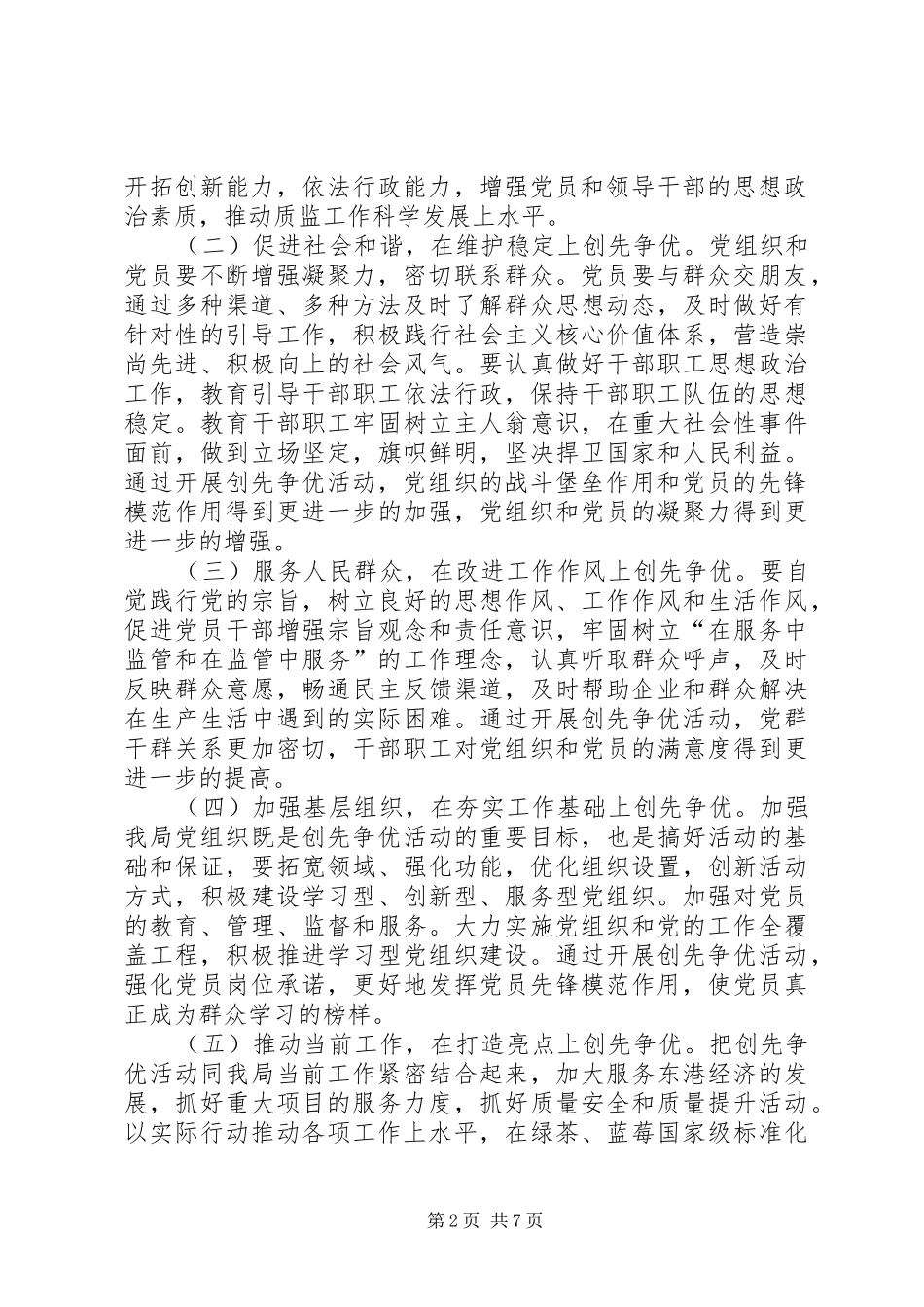 质监局开展创先争优活动方案_第2页