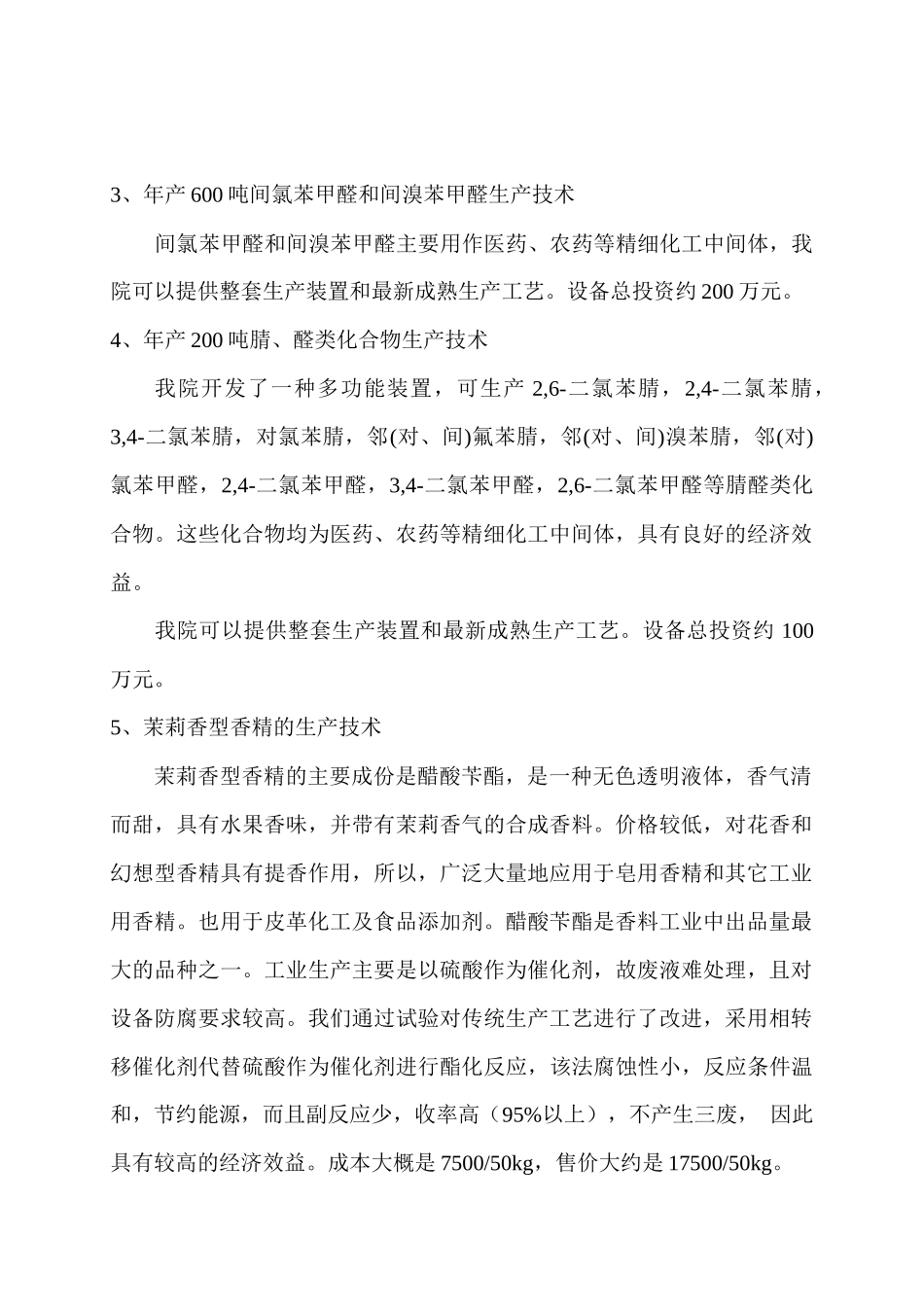 常州工程职业技术学院科技成果简介_第2页