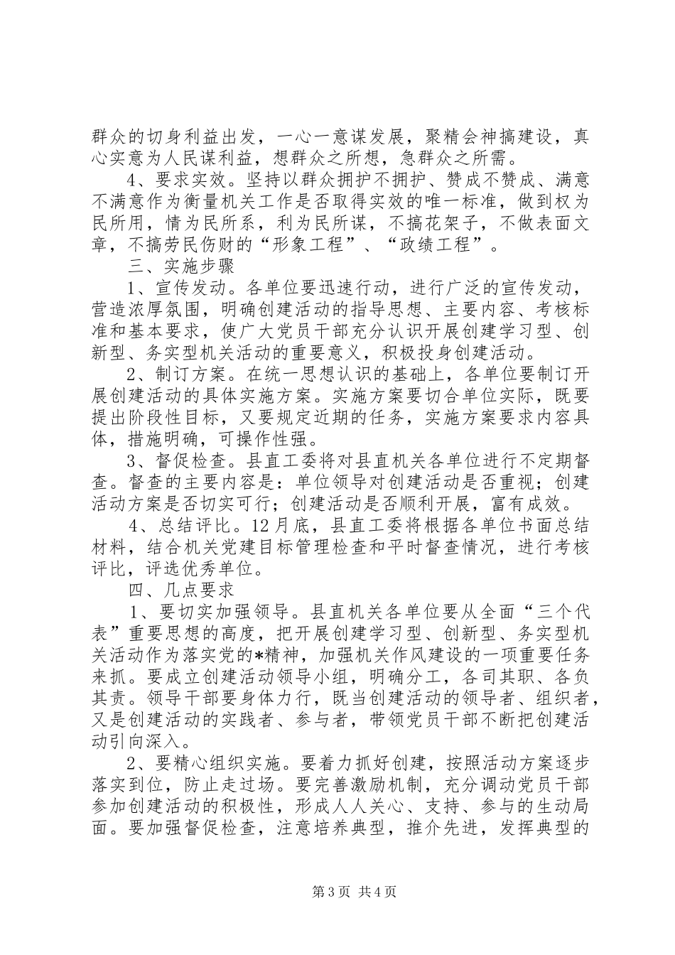 党建创三型机关活动实施方案_第3页