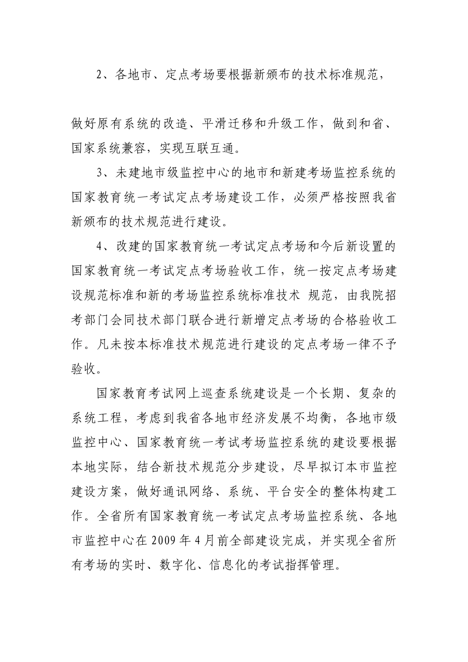 网上巡查系统建设广东省标准技术实施规范-关于做好国_第2页