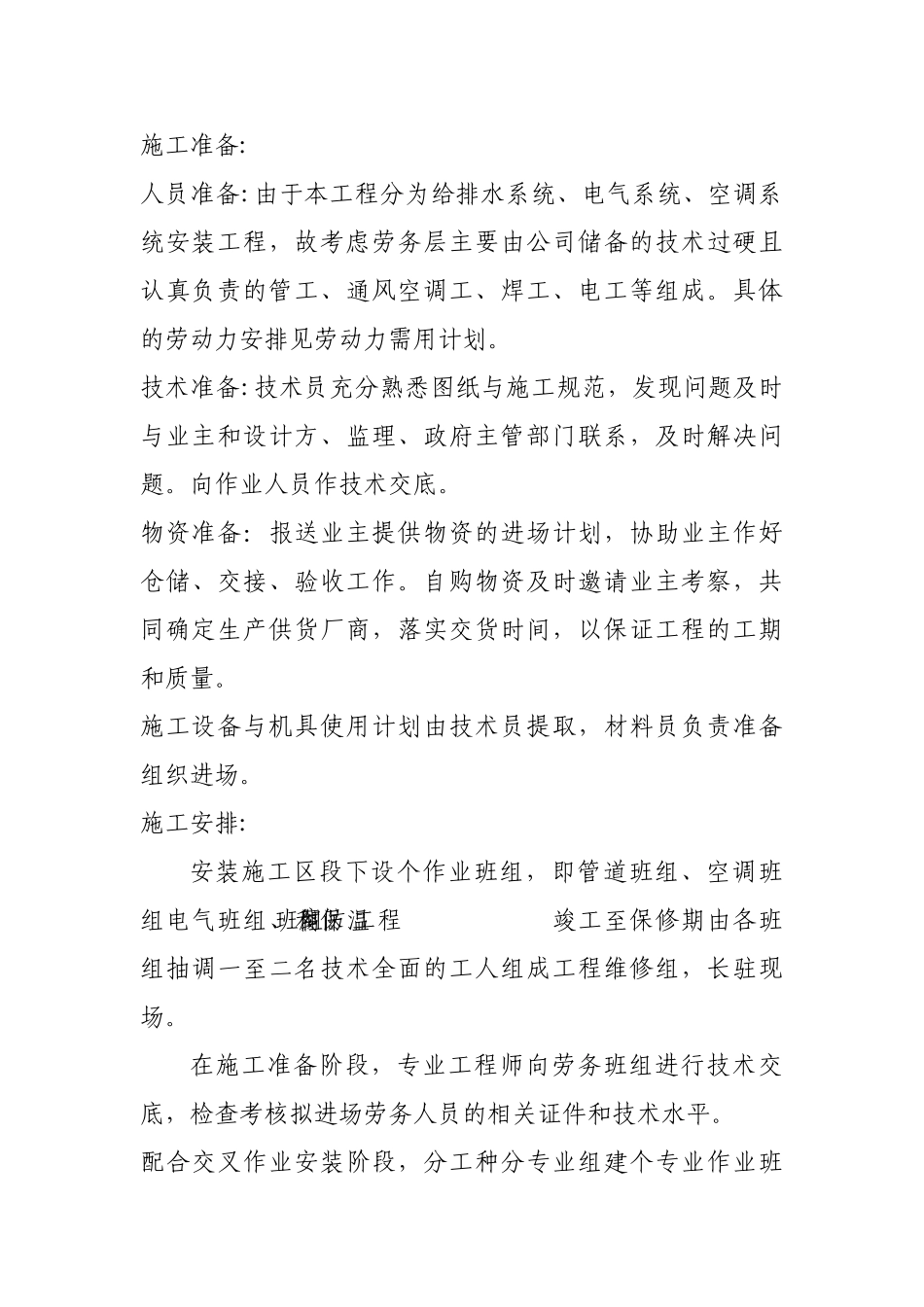 某发电公司生产调度楼设备安装施组(83页)_第3页