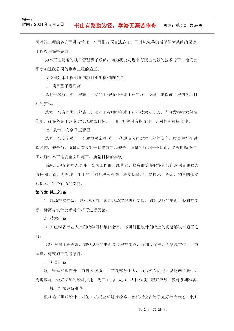 施工组织设计小学塑胶操场_第2页