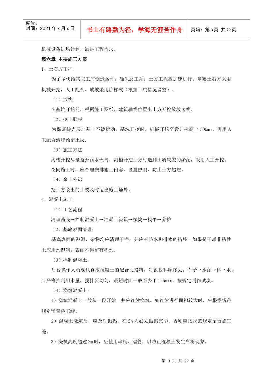 施工组织设计小学塑胶操场_第3页