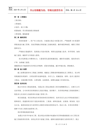 施工组织设计小学塑胶操场