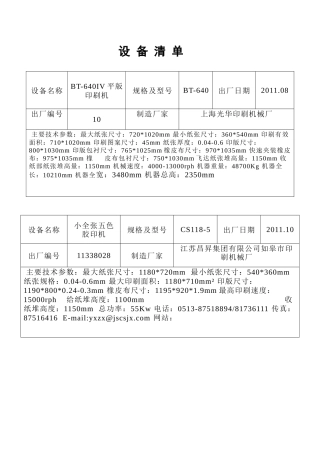 某公司设备清单