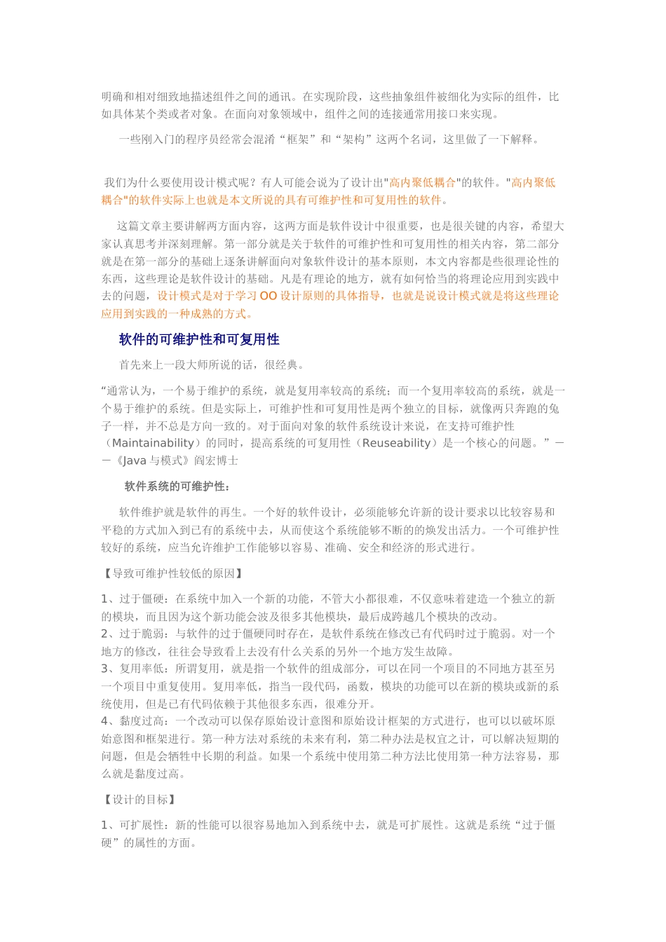 软件的可维护性与可复用性_第2页