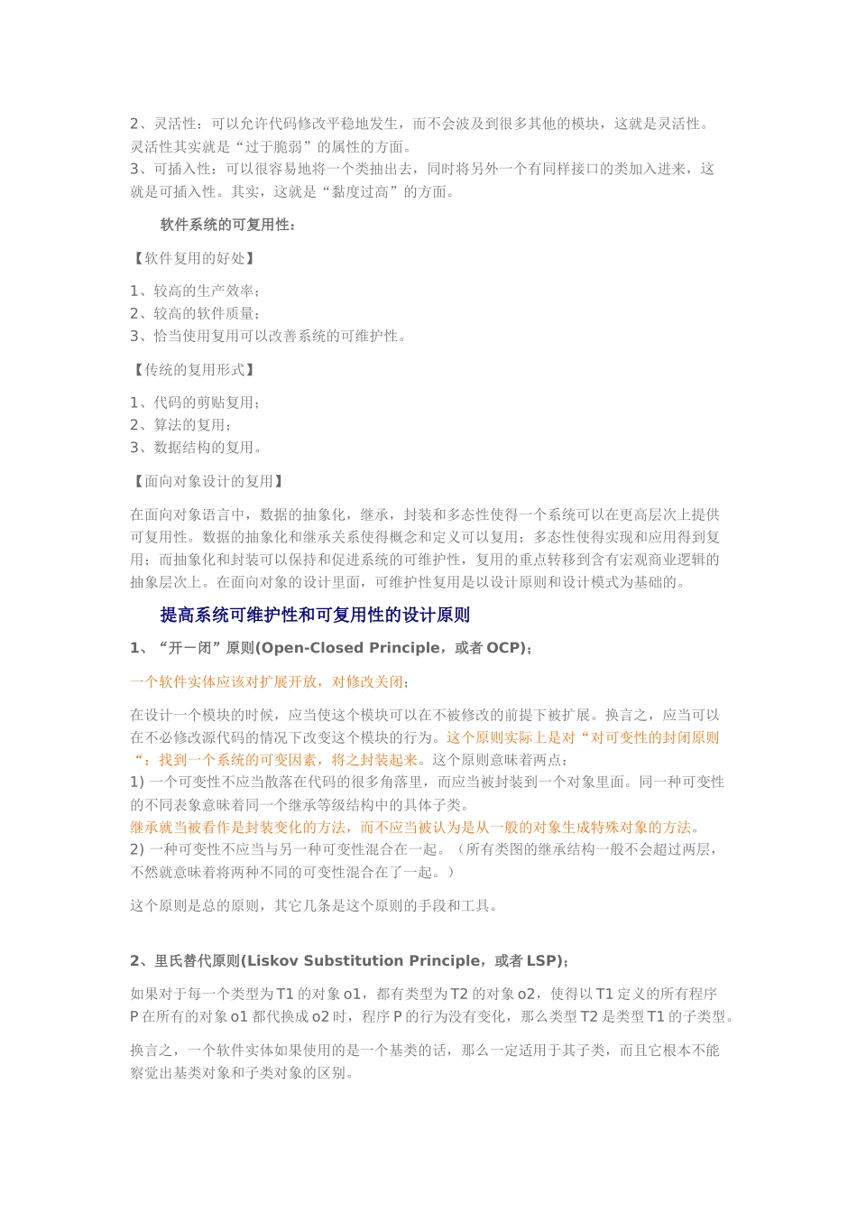 软件的可维护性与可复用性_第3页
