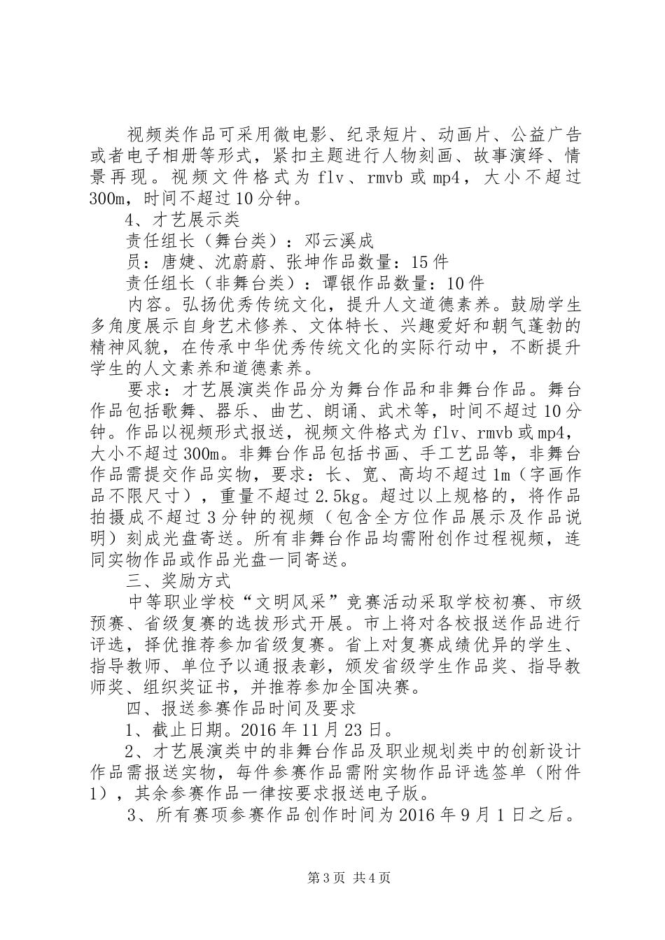 XX年“文明风采”竞赛活动的实施方案_第3页