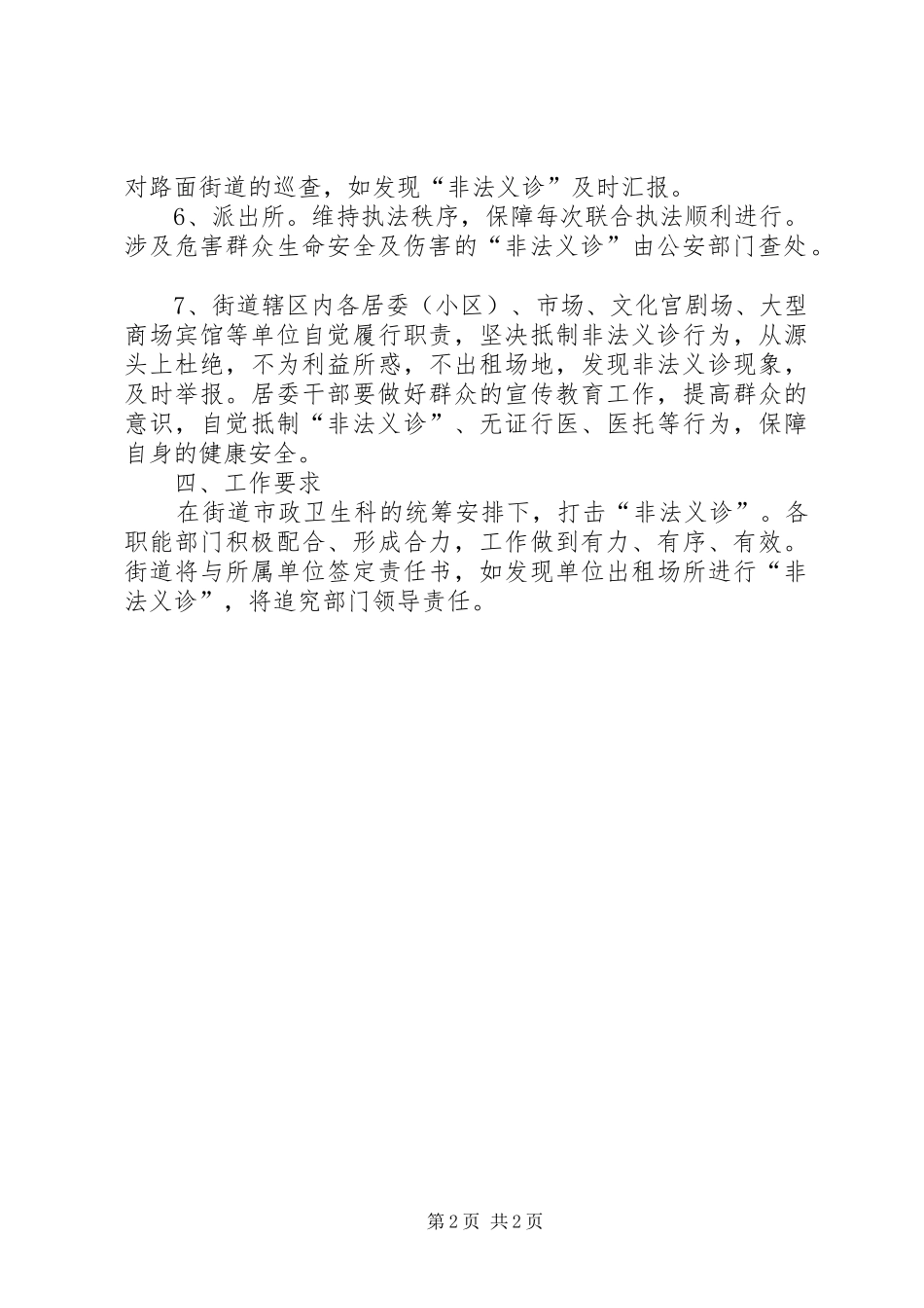 非法义诊工作实施方案_第2页