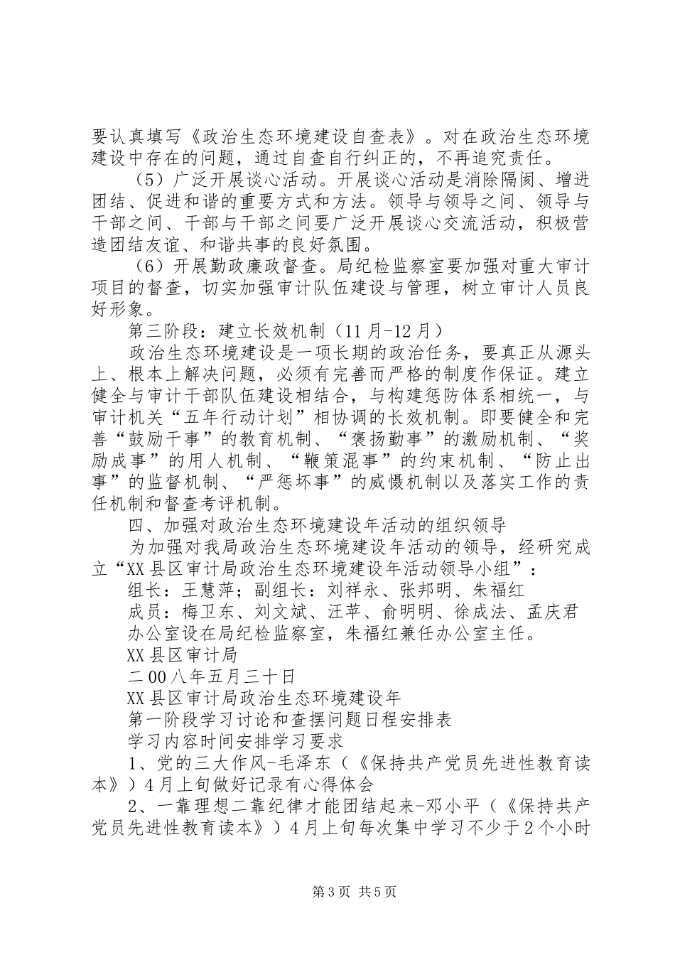审计局生态环境建设年工作实施方案_第3页