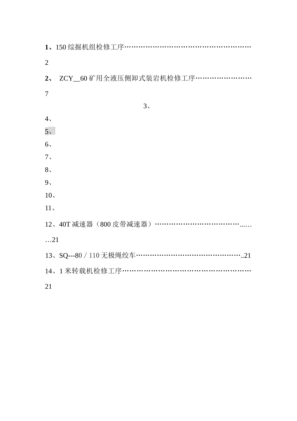 试谈机修车间设备机修工艺_第2页