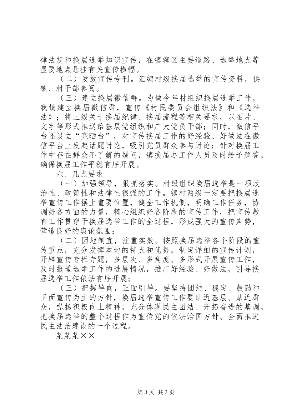 村组织换届选举工作宣传实施方案_第3页