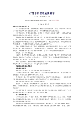 打开丰田管理的黑匣子