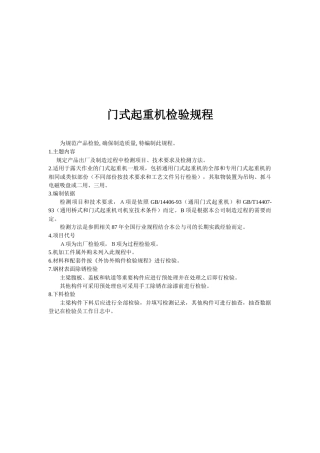 门式起重机检验表
