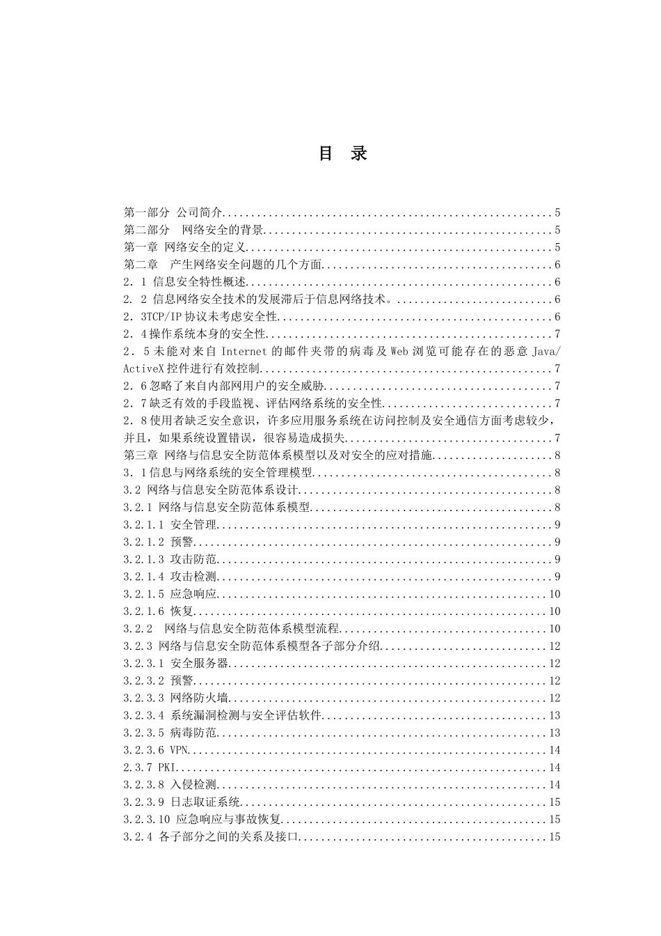 网络安全技术白皮书_第2页