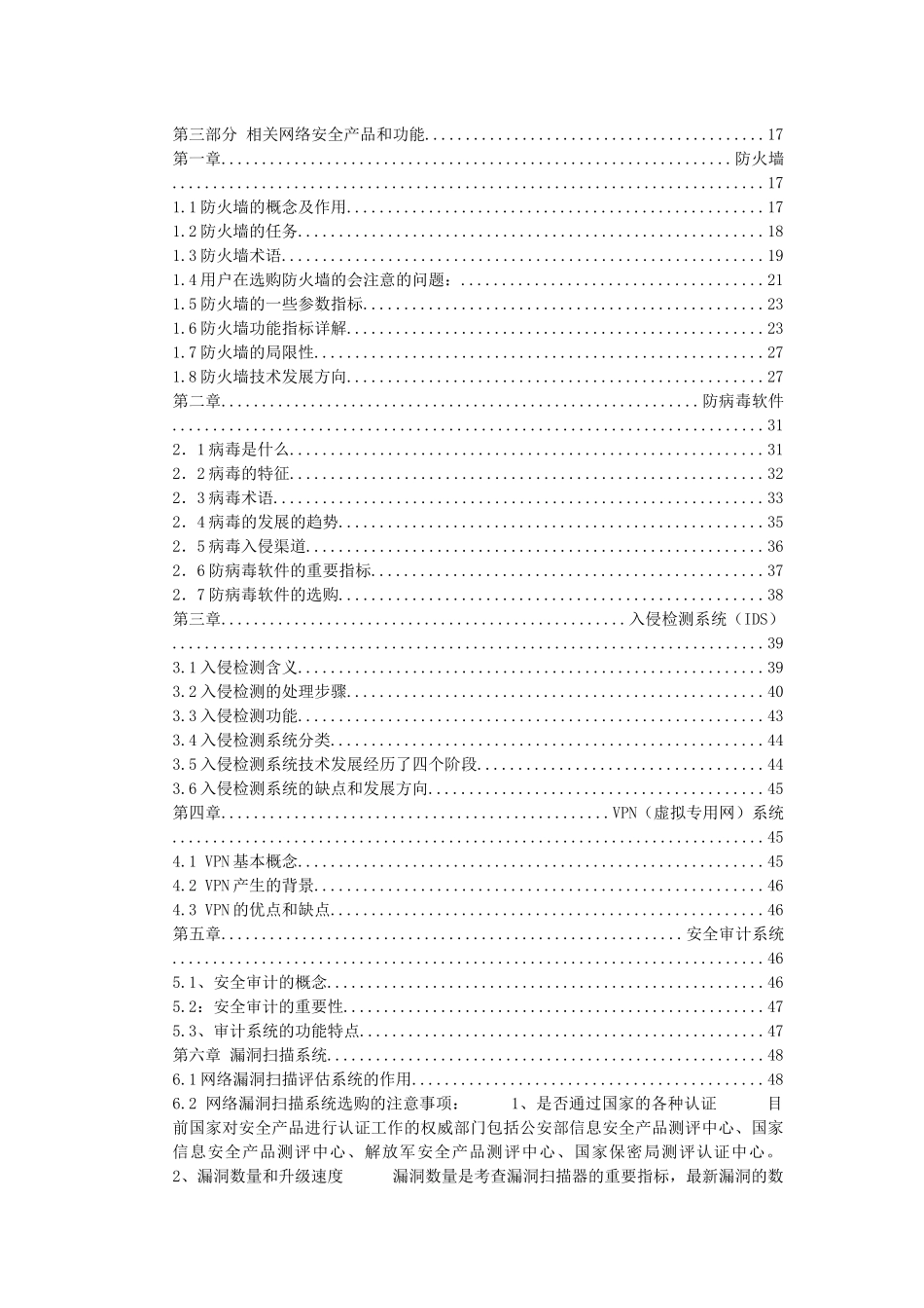 网络安全技术白皮书_第3页