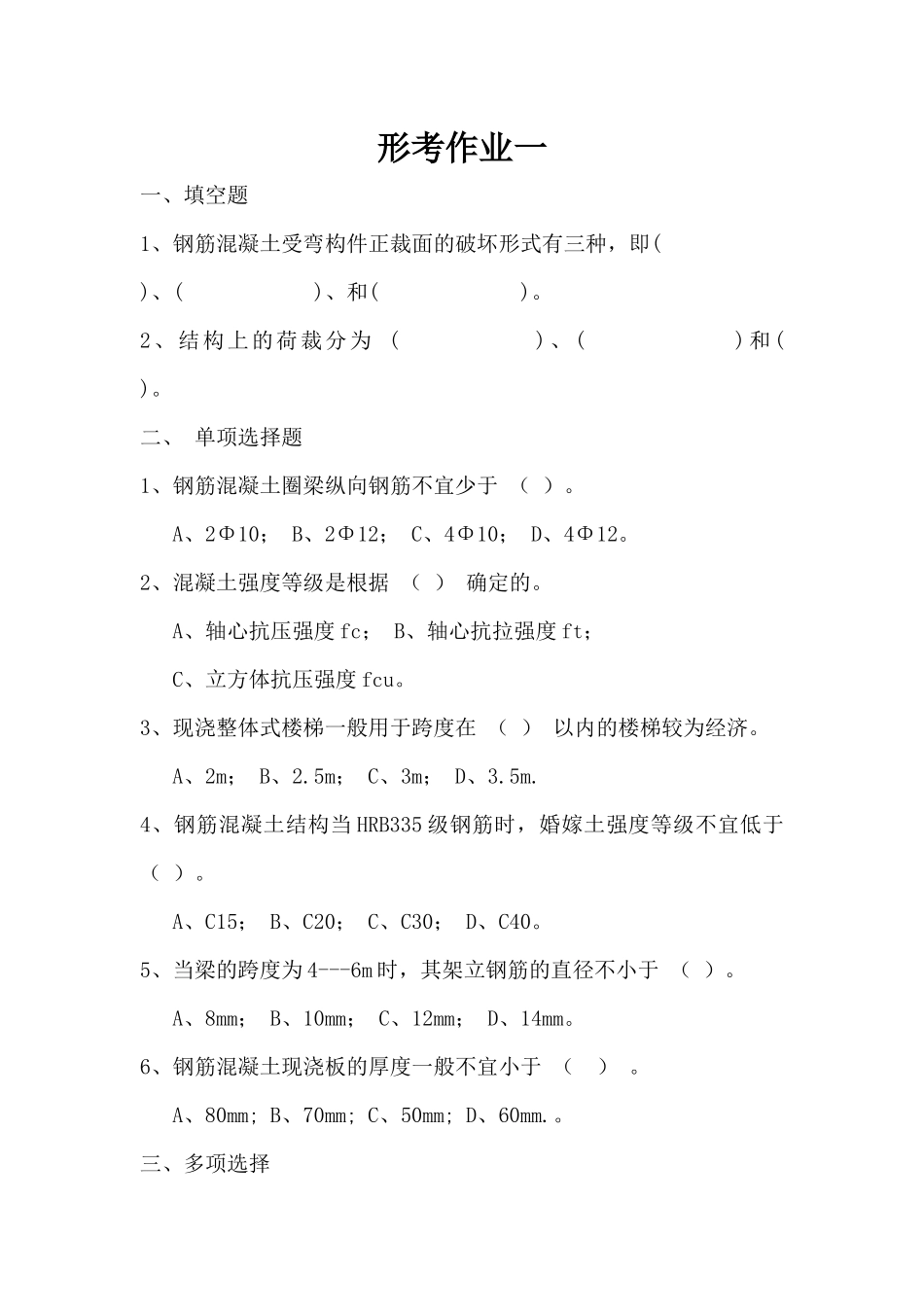 (需打印 )建筑结构实训形考作业_第2页