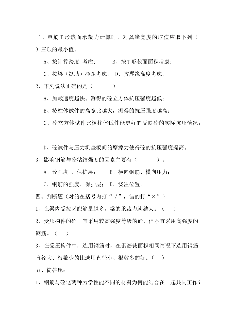 (需打印 )建筑结构实训形考作业_第3页