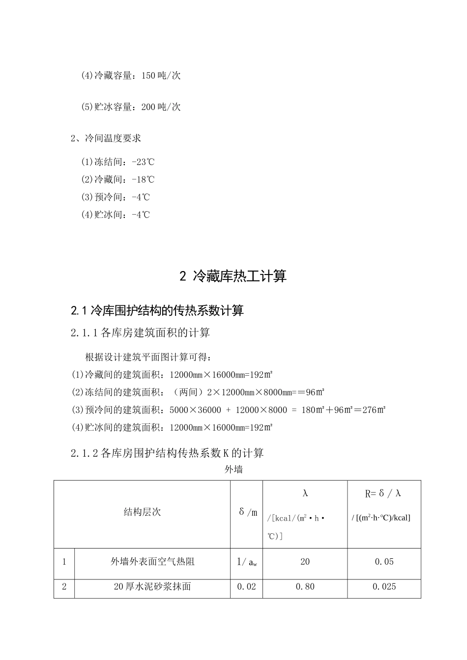 制冷工艺设计_第2页