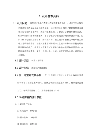 制冷工艺设计