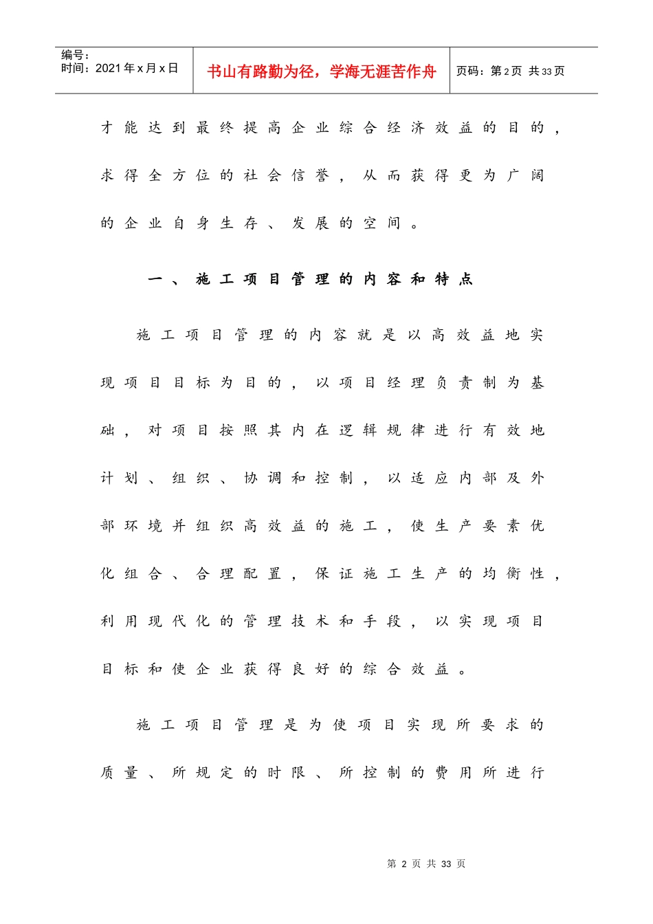 施工项目管理与成本控制_第2页