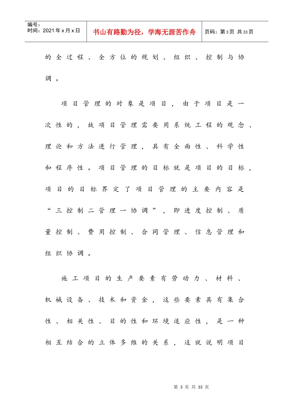 施工项目管理与成本控制_第3页