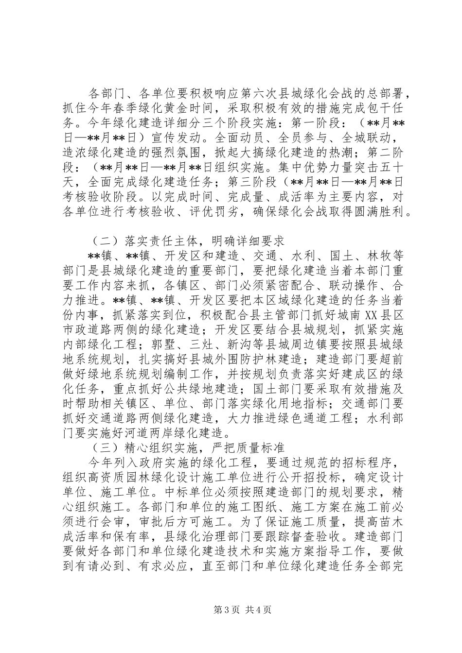 政府办城市化战略方案_第3页