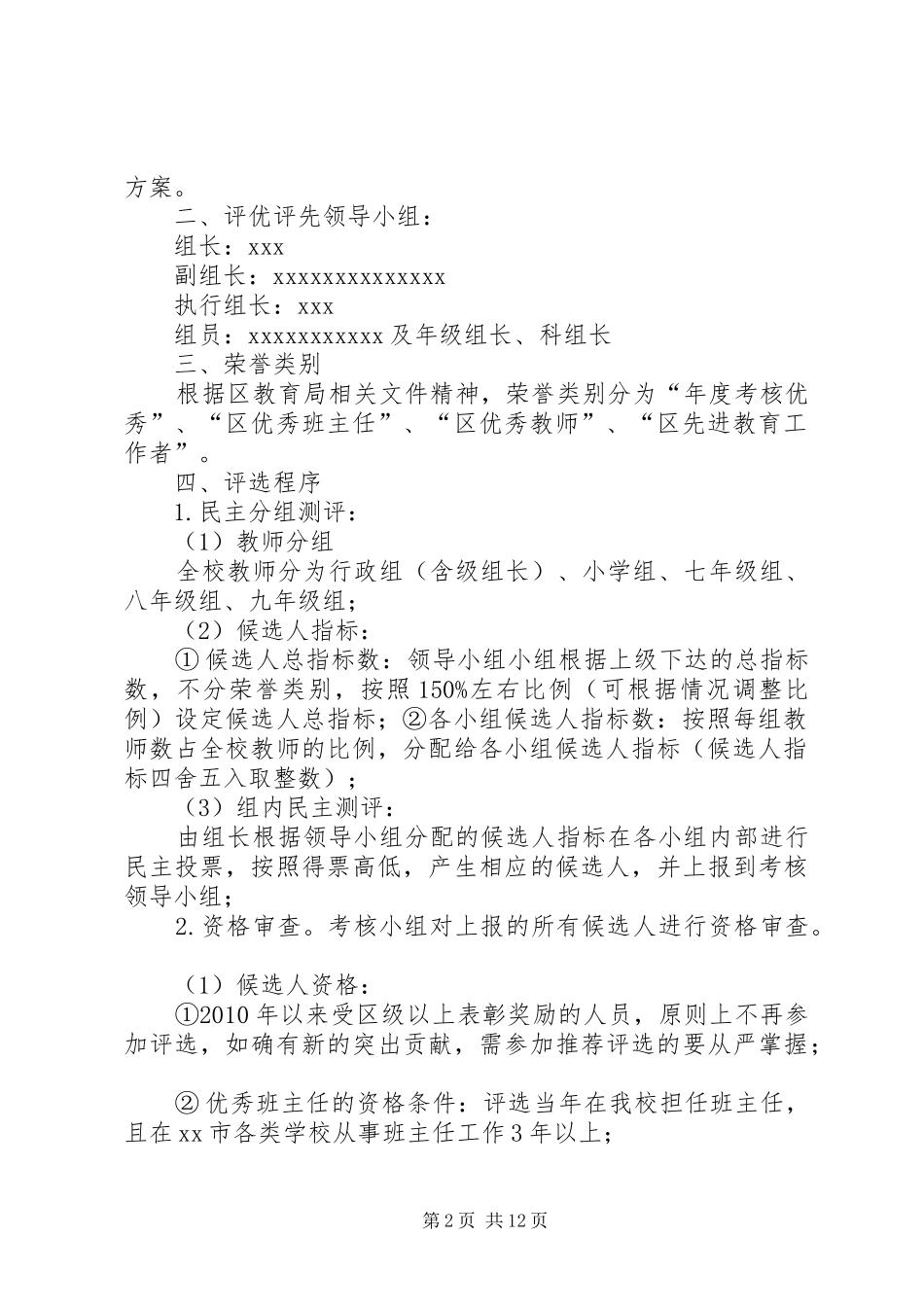 学校评优评先实施方案_第2页