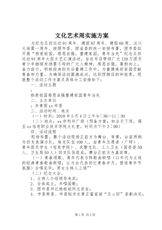 文化艺术周方案