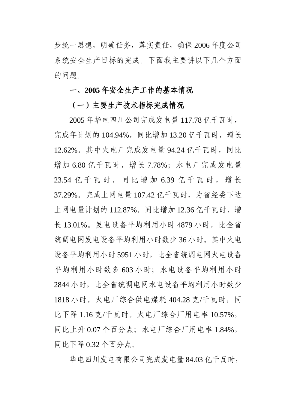 华电安全生产讲话_第2页