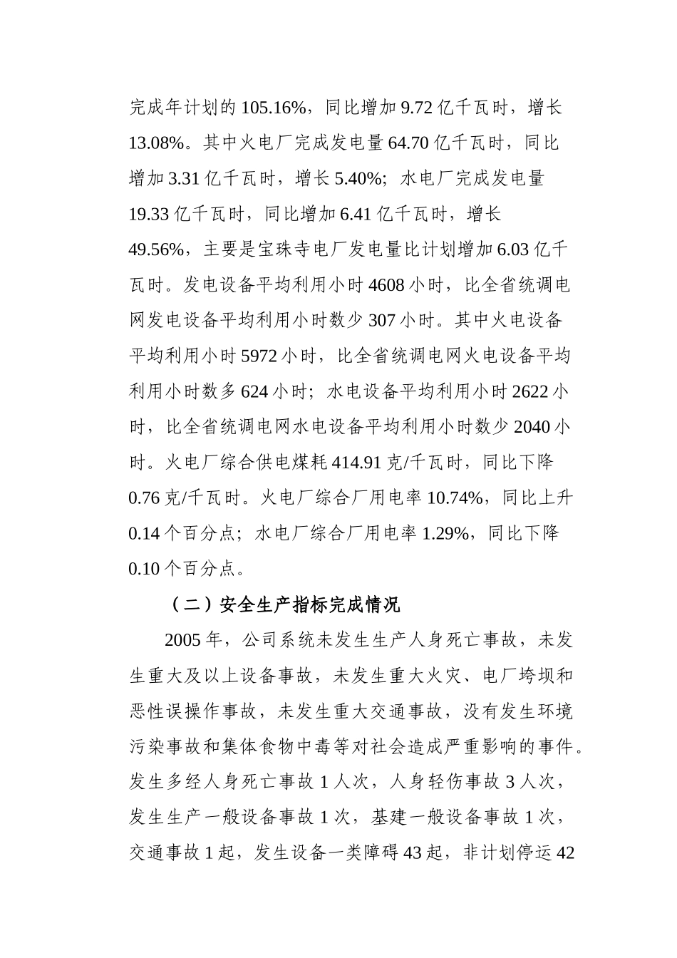 华电安全生产讲话_第3页