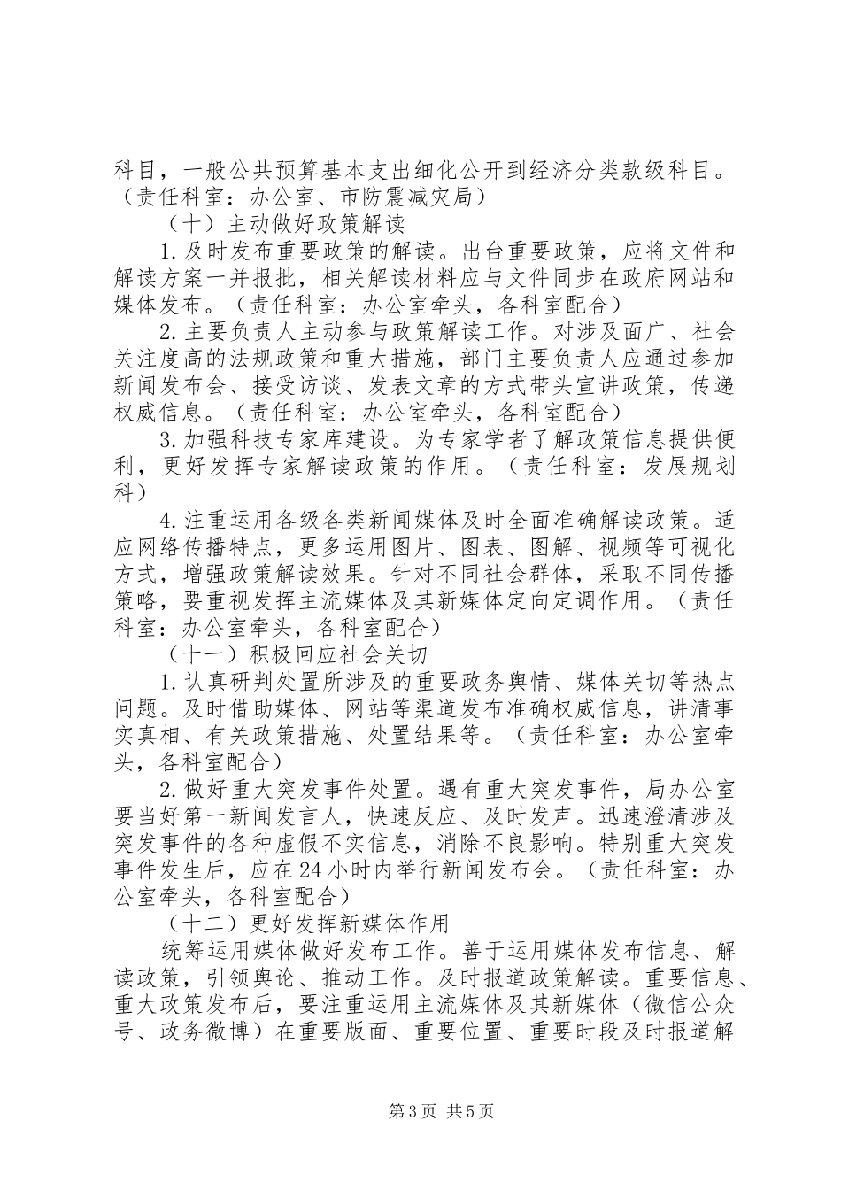 科技局XX年政务公开工作实施方案_第3页