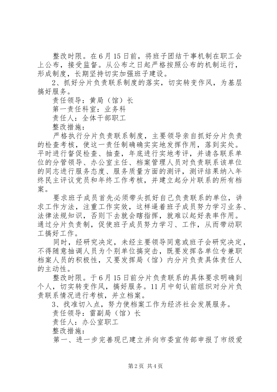 县档案局领导班子集体整改实施方案_第2页