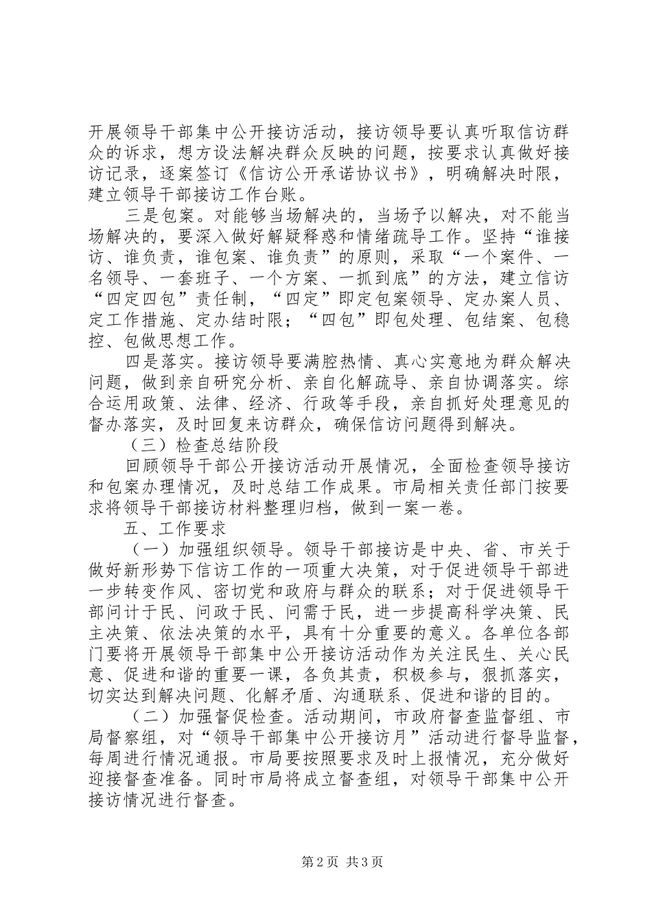 工商局公开接访月方案_第2页