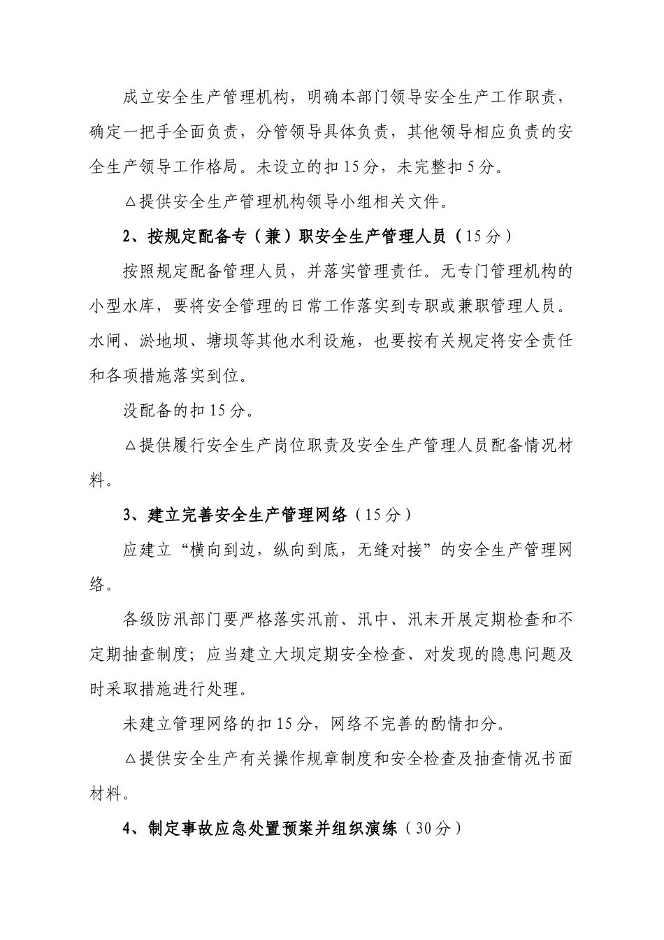 水利落实安全生产主体责任(定)-企业落实安全生产主_第2页
