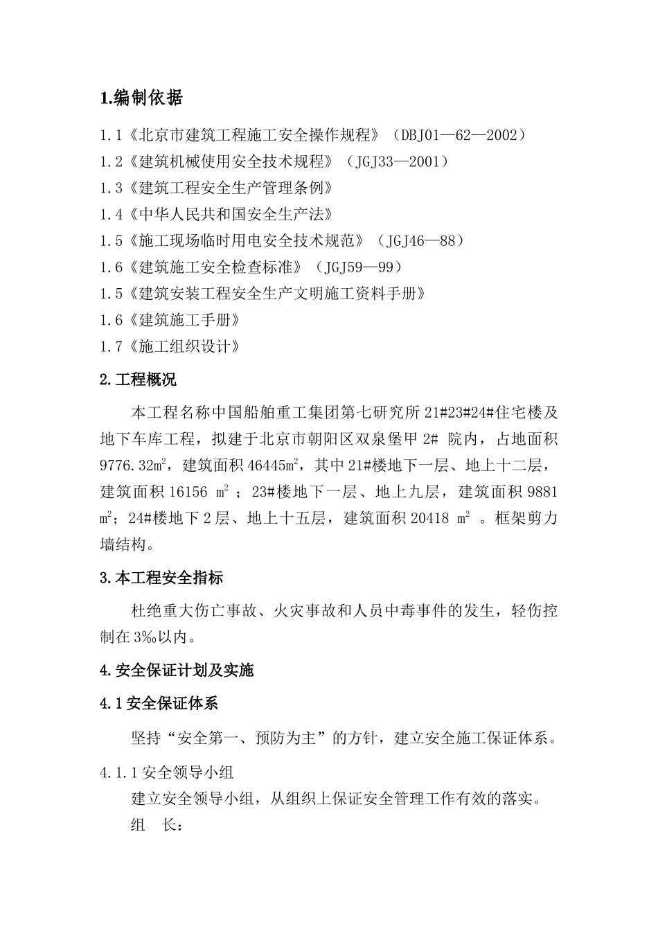建设单位安全保证措施_第2页