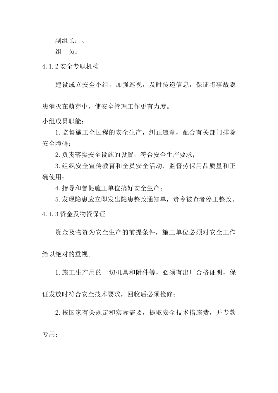 建设单位安全保证措施_第3页