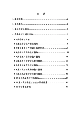 建设单位安全保证措施