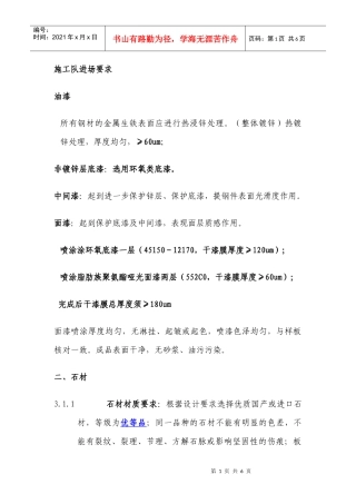 施工队进场要求