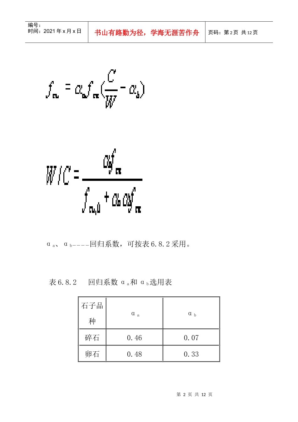 施工配合比的确定_第2页