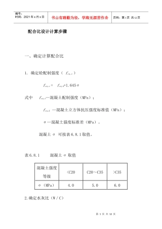 施工配合比的确定