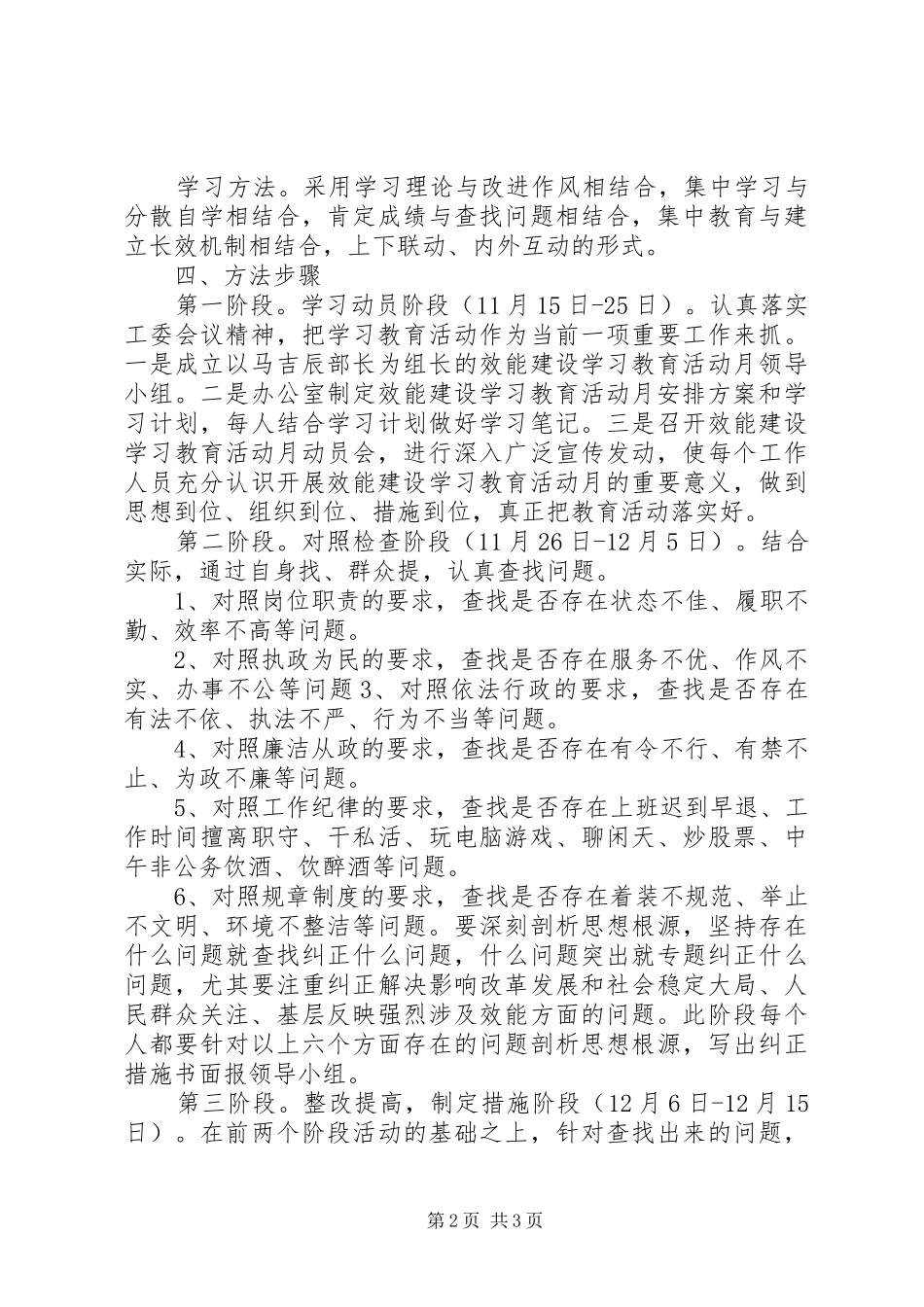 民政局关于“效能建设学习教育活动月”的方案_第2页