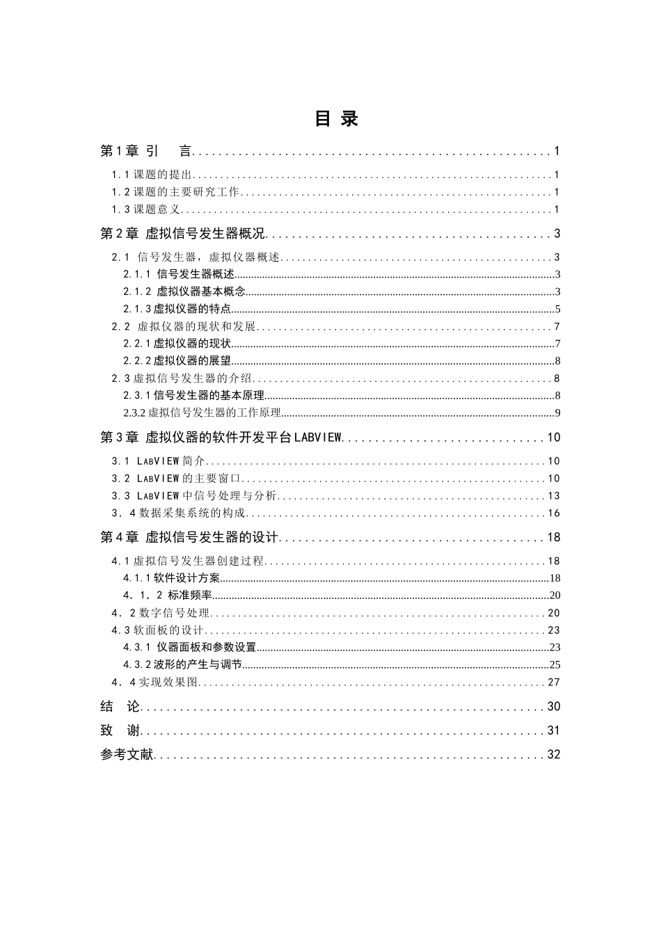 毕业论文---基于LabVIEW的多功能虚拟信号发生器设计_第3页