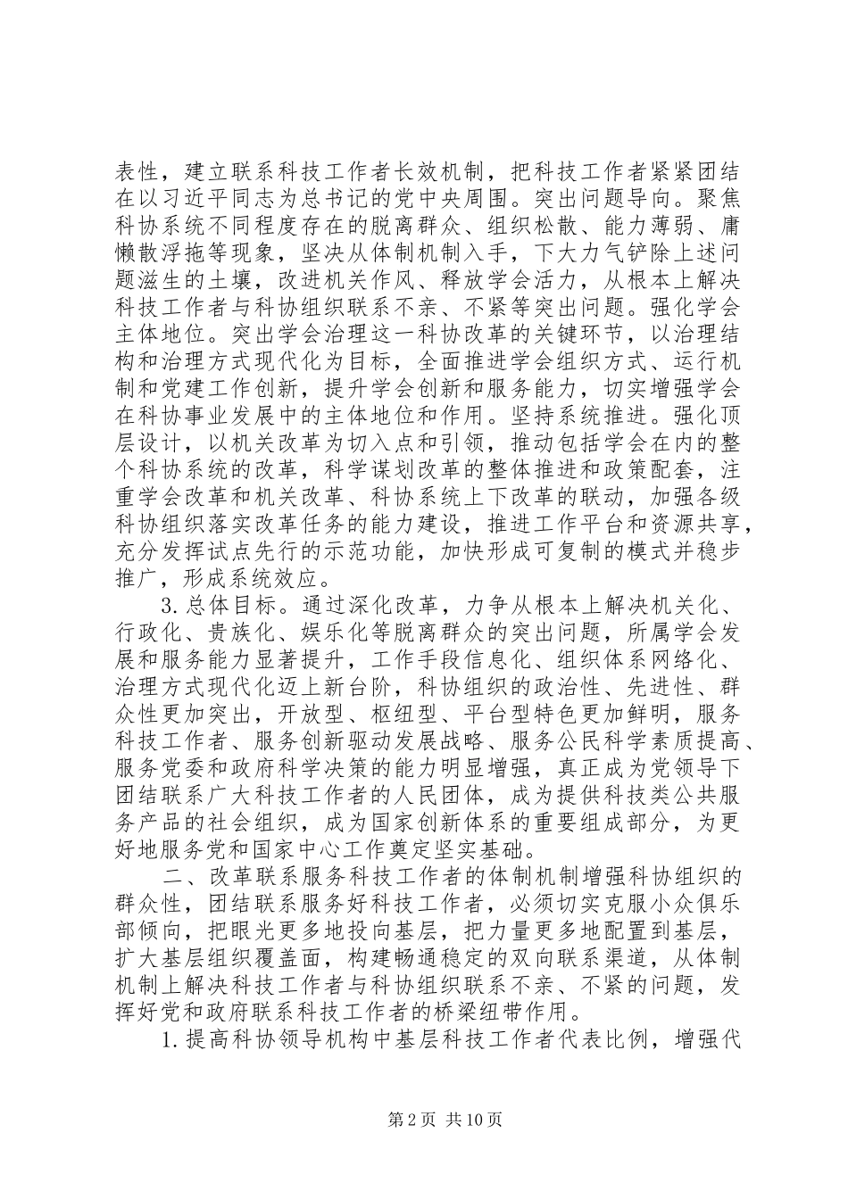 科协系统深化改革方案_第2页
