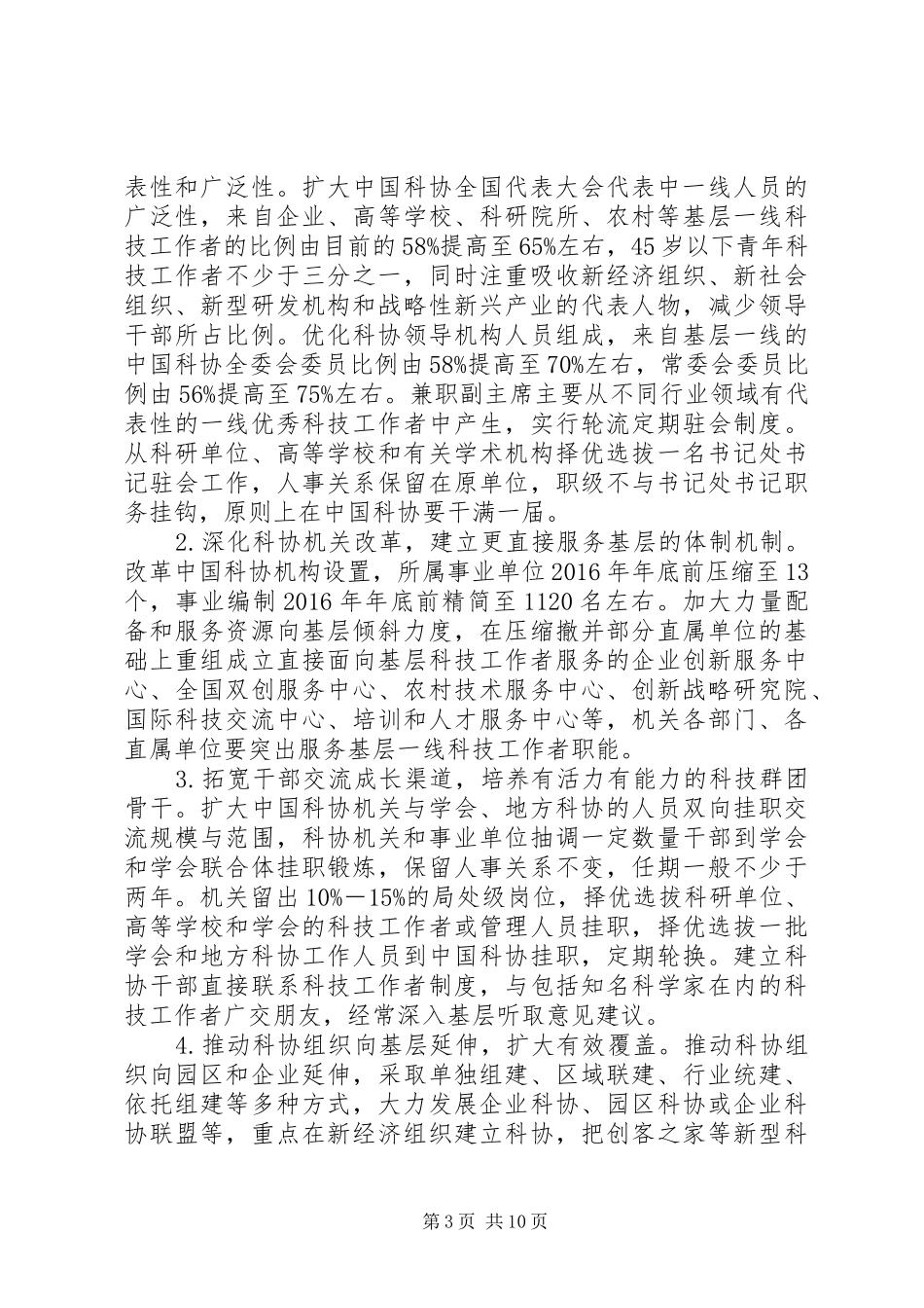 科协系统深化改革方案_第3页