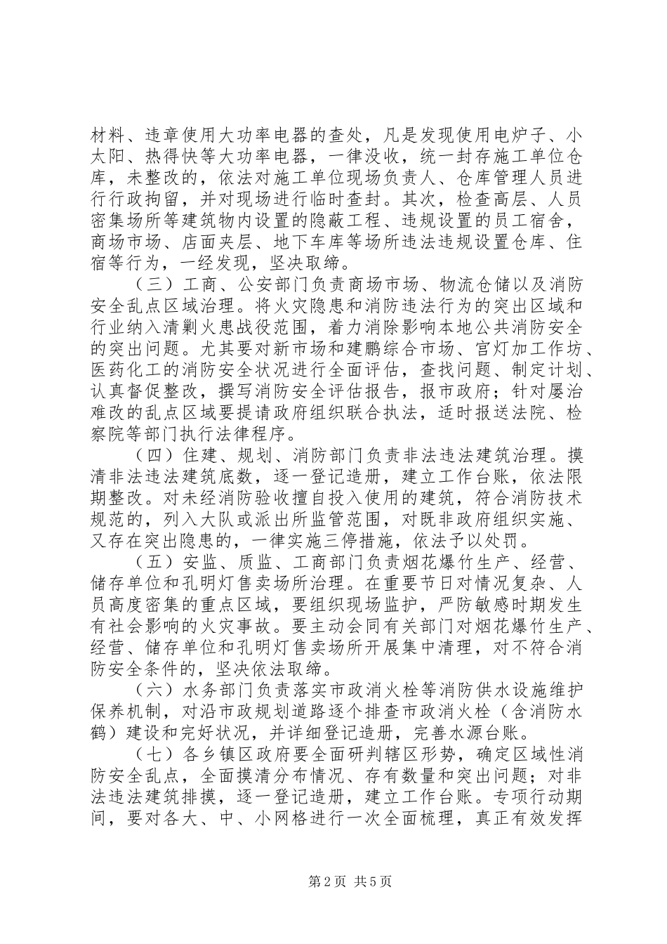 XX年“清剿火患”专项行动工作实施方案_第2页