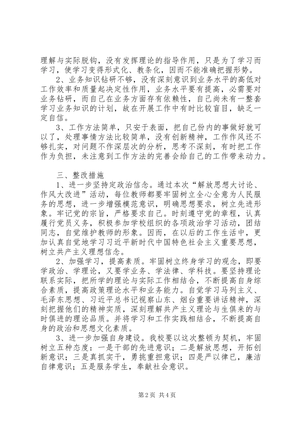 亭口小学解放思想,作风大改进整改实施方案_第2页