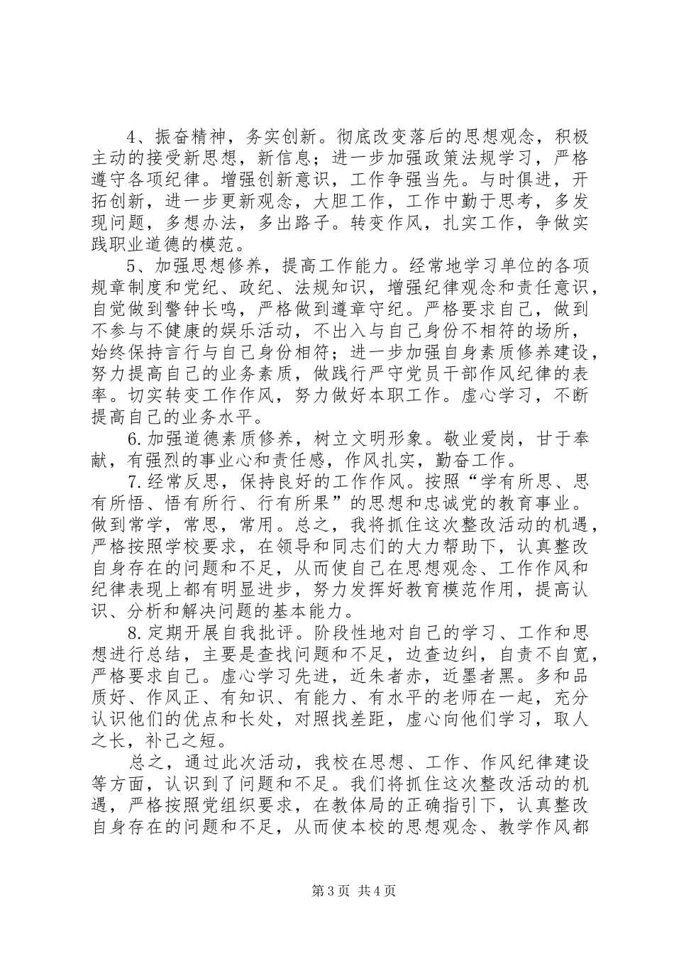 亭口小学解放思想,作风大改进整改实施方案_第3页